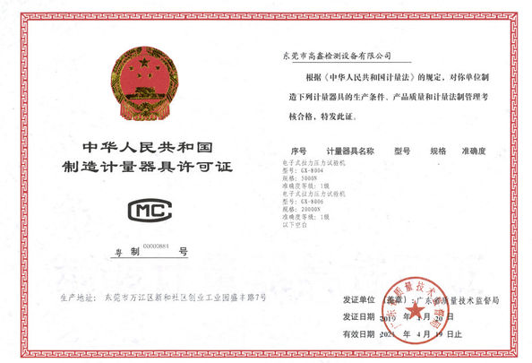 चीन Dongguan Gaoxin Testing Equipment Co., Ltd.， प्रमाणपत्र